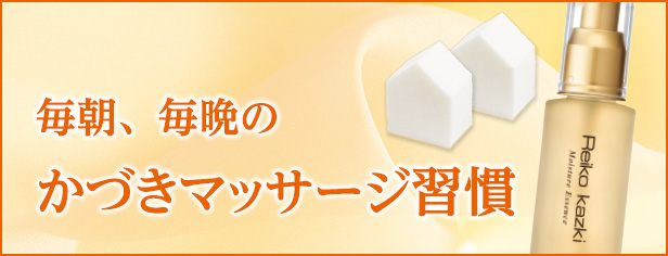 定期オトク便20%OFF!】モイスチャーエッセンス(60mL)｜REIKO KAZKI