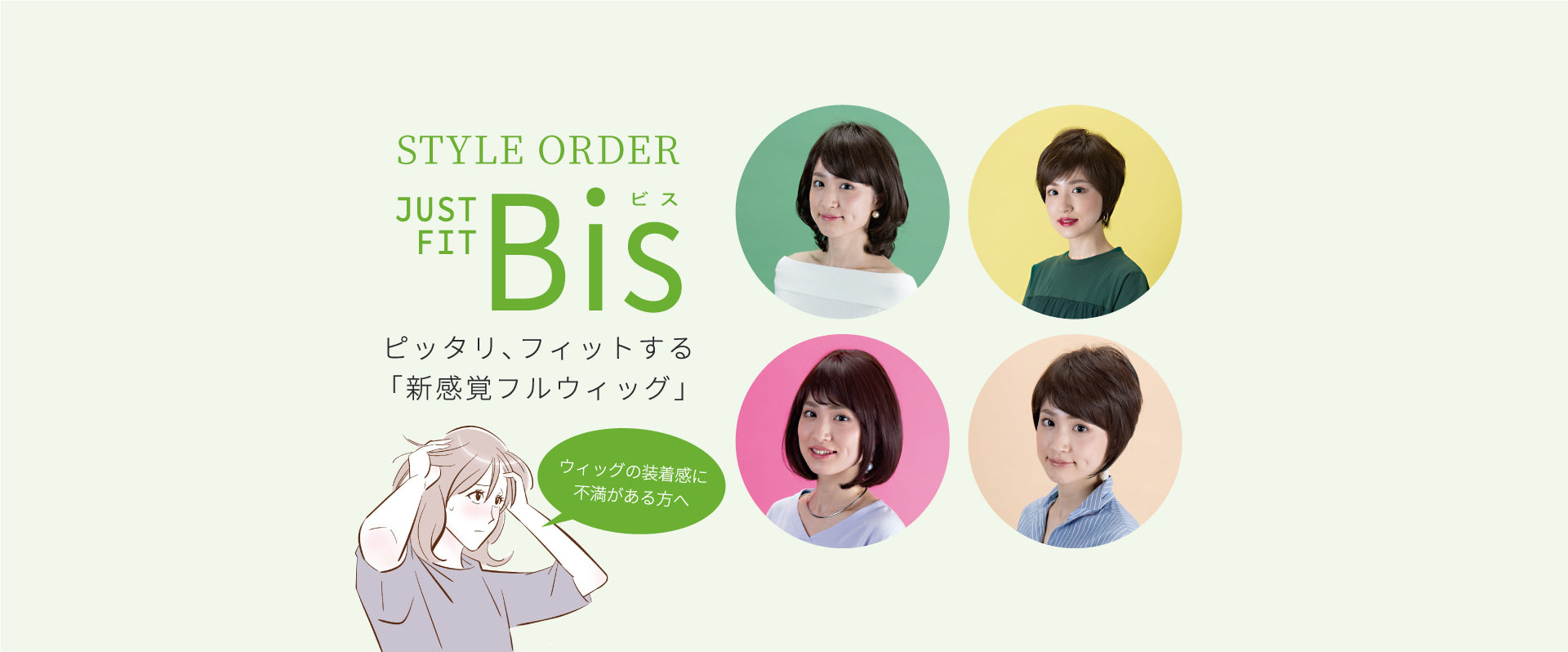 医療用ウィッグ STYLE ORDER(スタイルオーダー) | 公式通販サイト