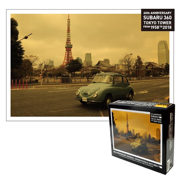 SUBARU 360×東京タワー ジグソーパズル - SUBARU ： SUBARUオンライン