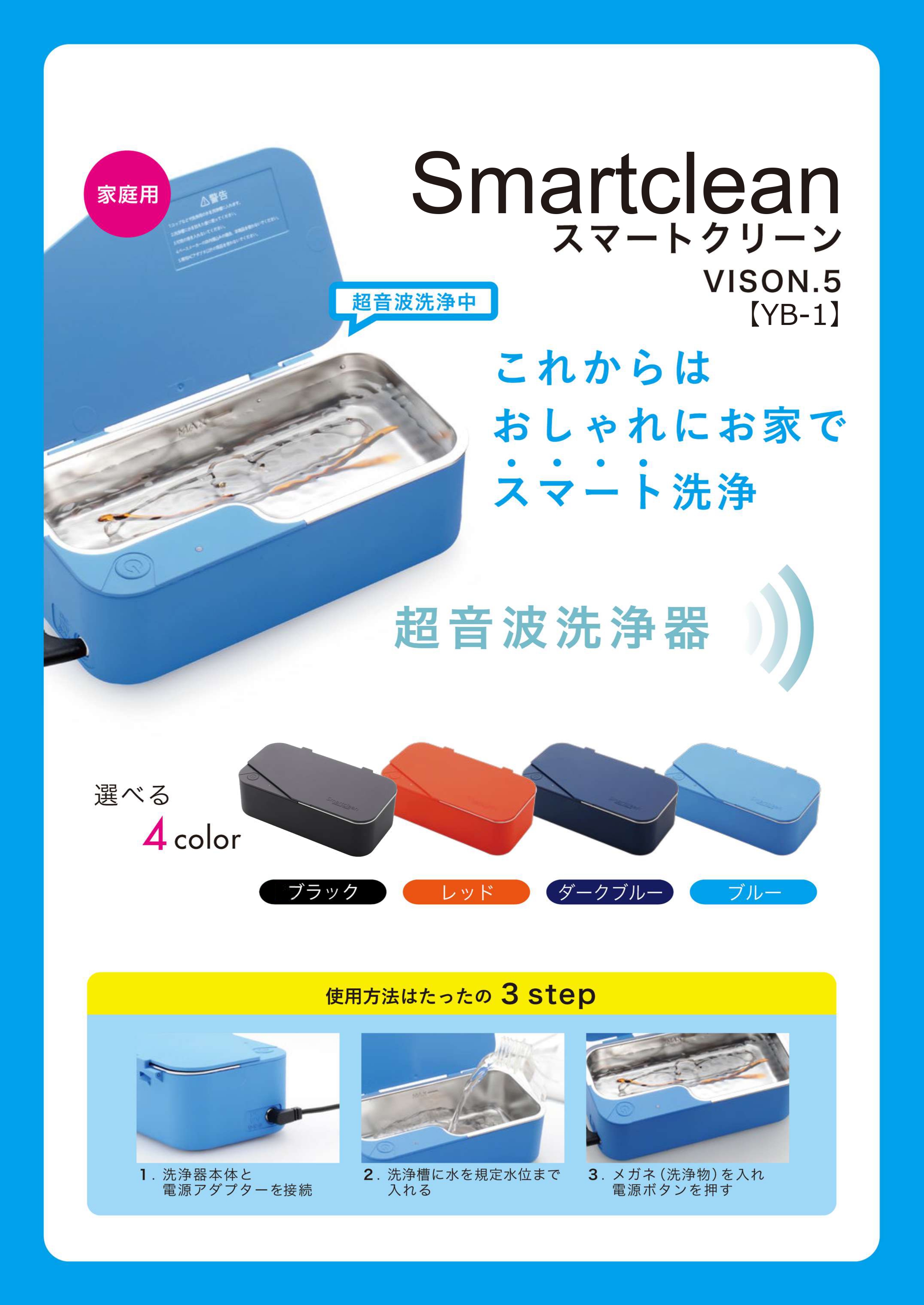 グッズ/スマートクリーン | パリミキ(三城)公式通販サイト PARIS MIKI