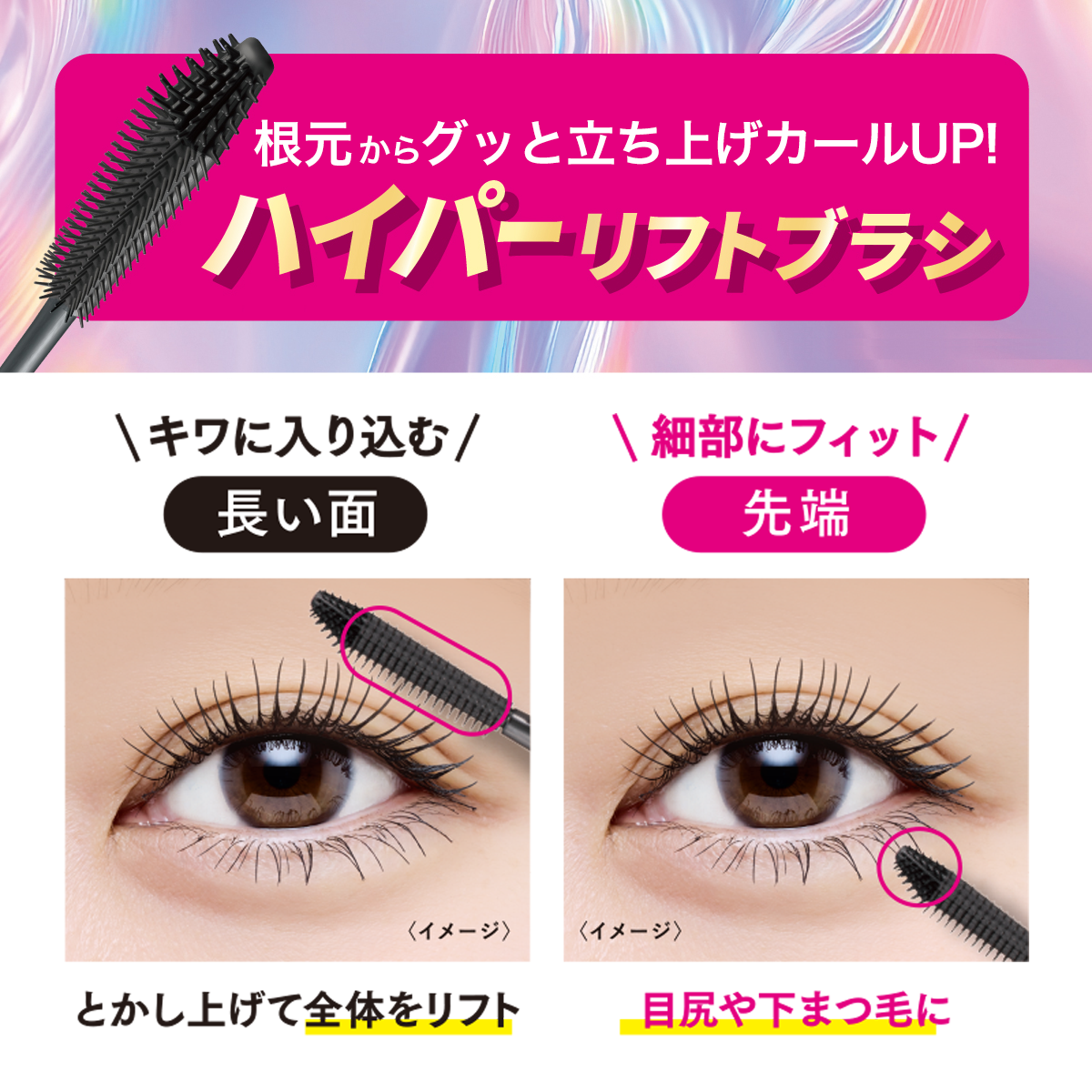 伊勢半公式通販】キスミー ヒロインメイク ラッシュハイプ | 商品情報