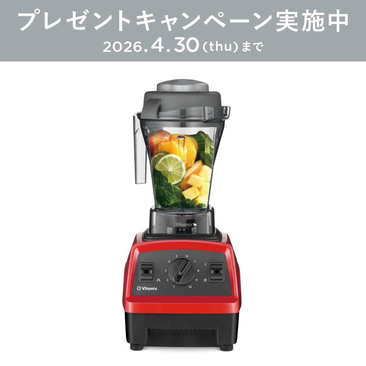 Vitamix／バイタミックス公式｜ミキサー・ブレンダー本体／アントレ