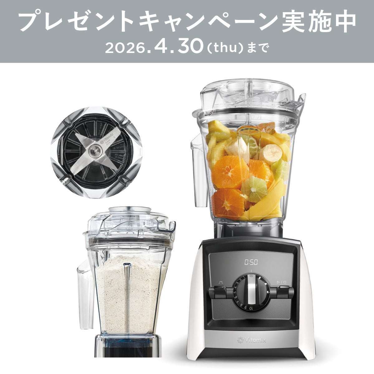 Vitamix／バイタミックス公式｜スペシャルセット| ミキサー