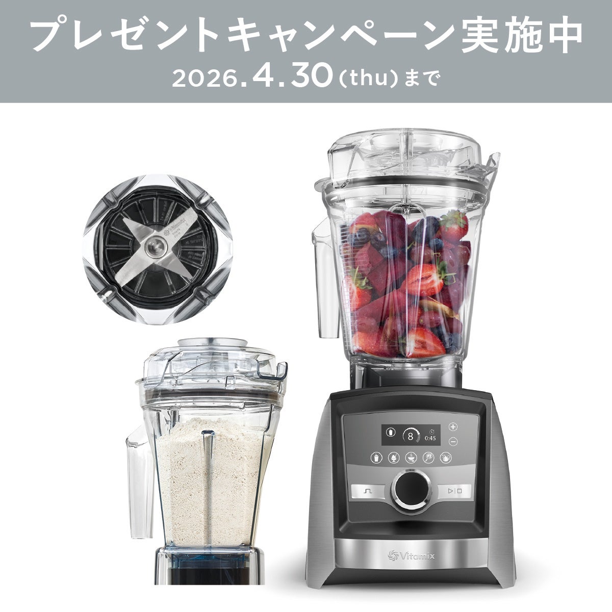 Vitamix／バイタミックス公式｜スペシャルセット| ミキサー