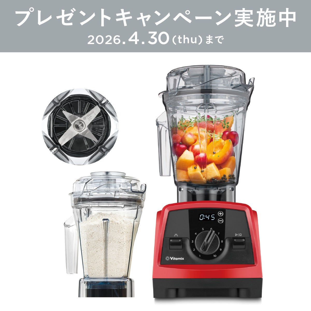 Vitamix／バイタミックス公式｜スペシャルセット| ミキサー