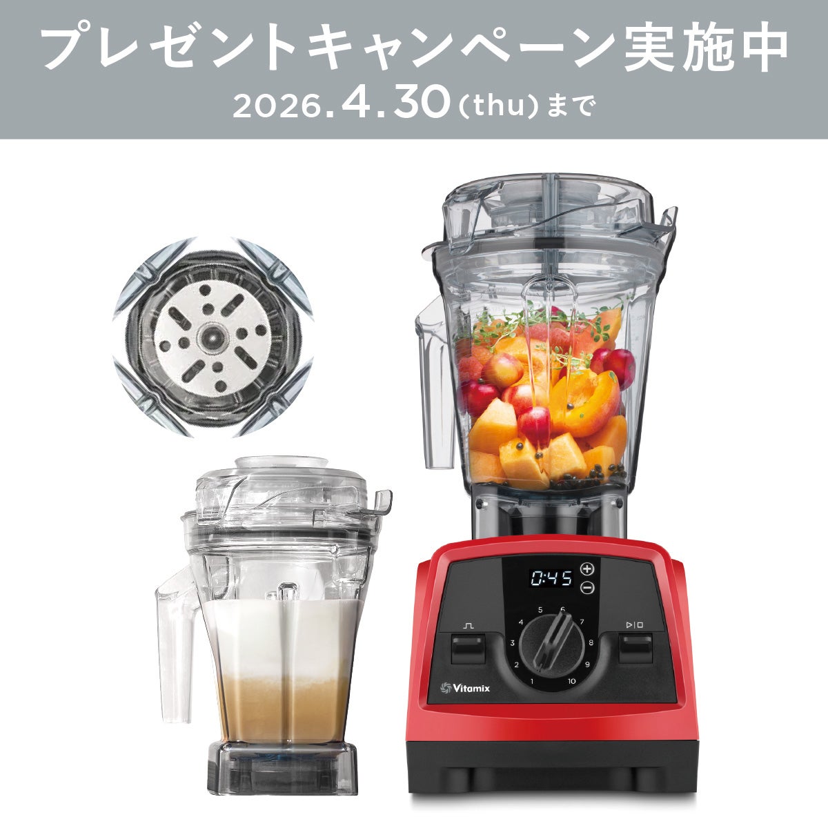 Vitamix／バイタミックス公式｜スペシャルセット| ミキサー