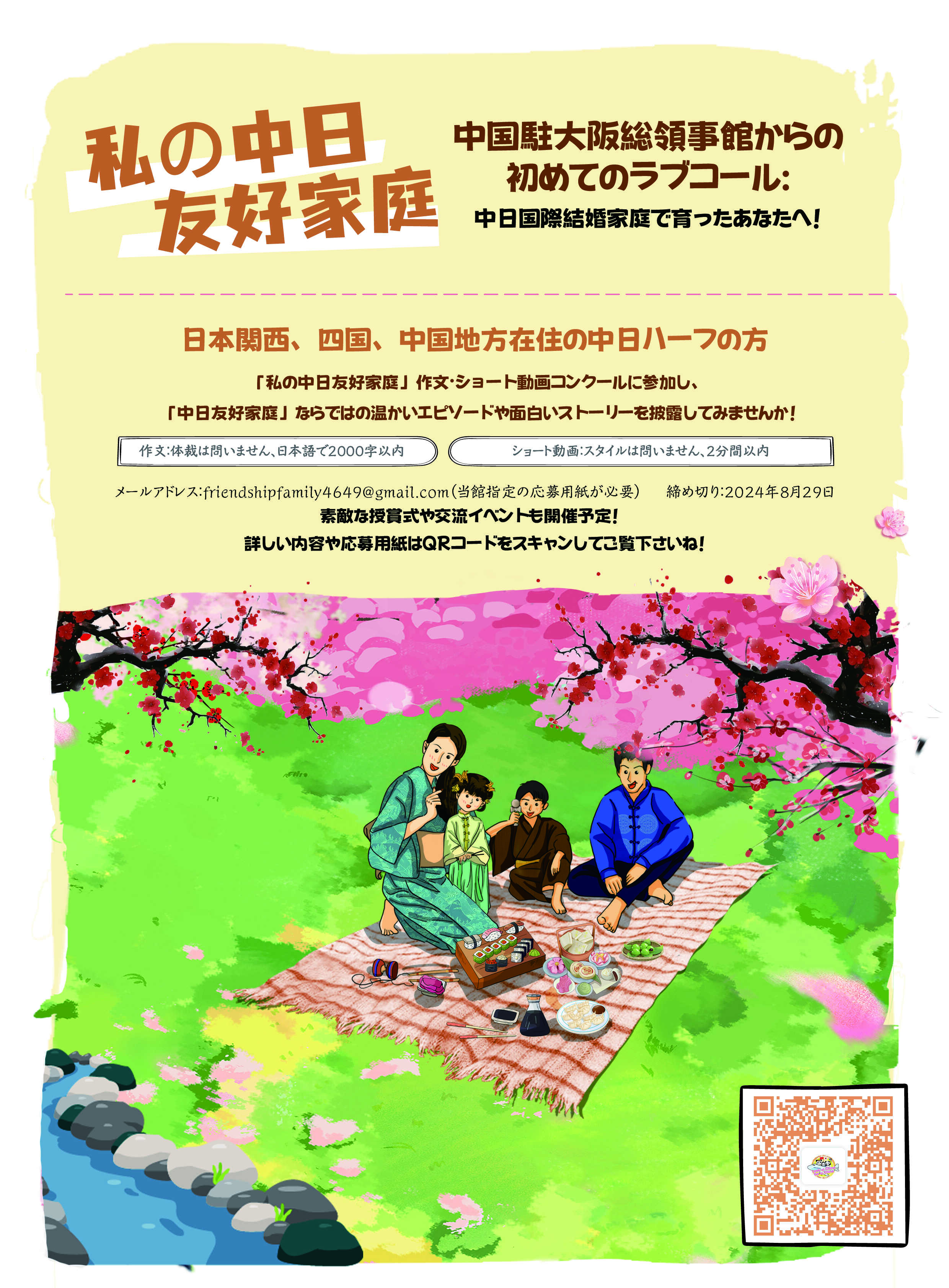 中国駐大阪総領事館からの初めてのラブコール:中日国際結婚家庭で育っ