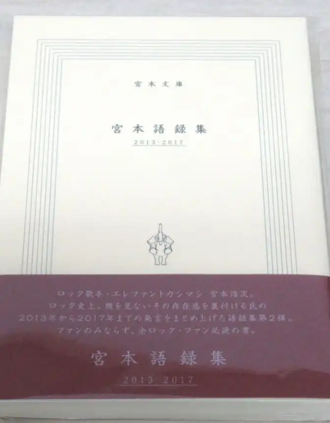 ファン必見!宮本浩次のおすすめDVD・CD・書籍・グッズまとめ