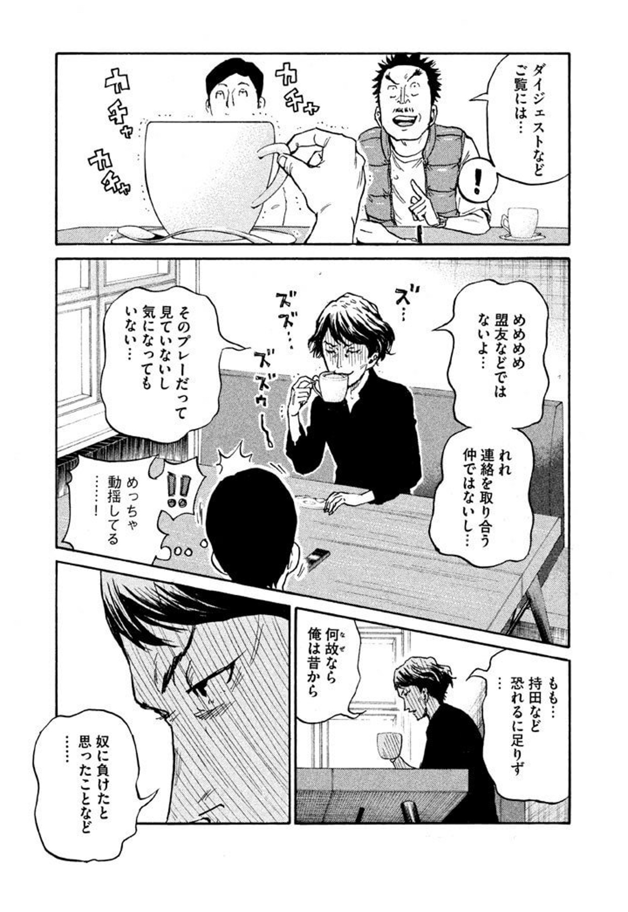 GIANT KILLING（ジャイアントキリング）42巻の感想と見所。大一番