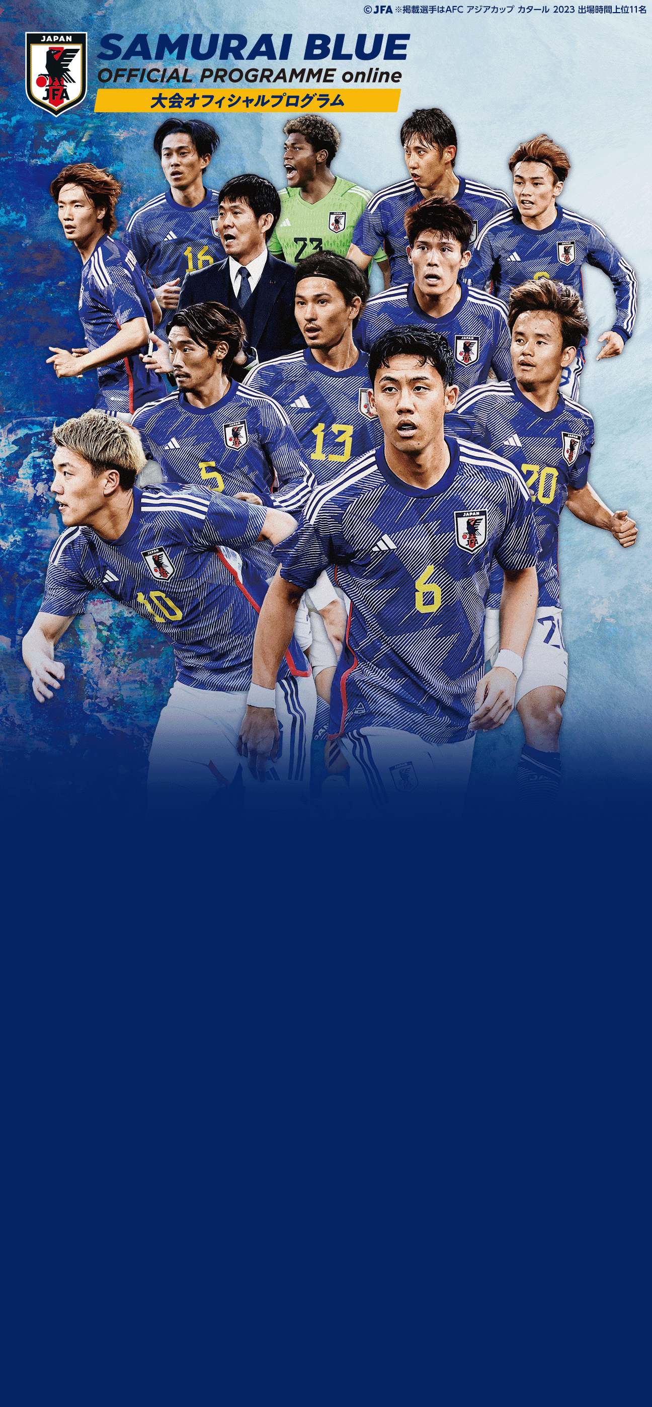 SAMURAI BLUE オフィシャルプログラム（2024年6月11日 FIFAワールド
