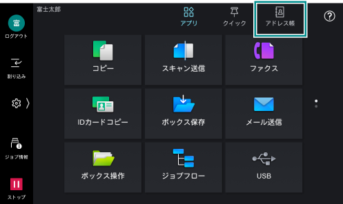 宛先などアドレス帳情報を登録/変更/削除したい : 便利な使い方