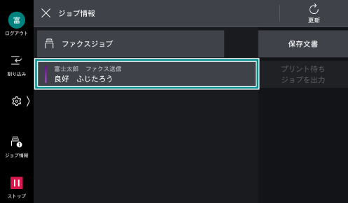 ファクスの送受信履歴を確認したい : 便利な使い方 : Apeos C3067