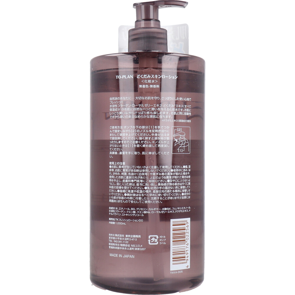 トプラン どくだみ化粧水 1000mL | 卸・仕入れサイト【卸売ドットコム】