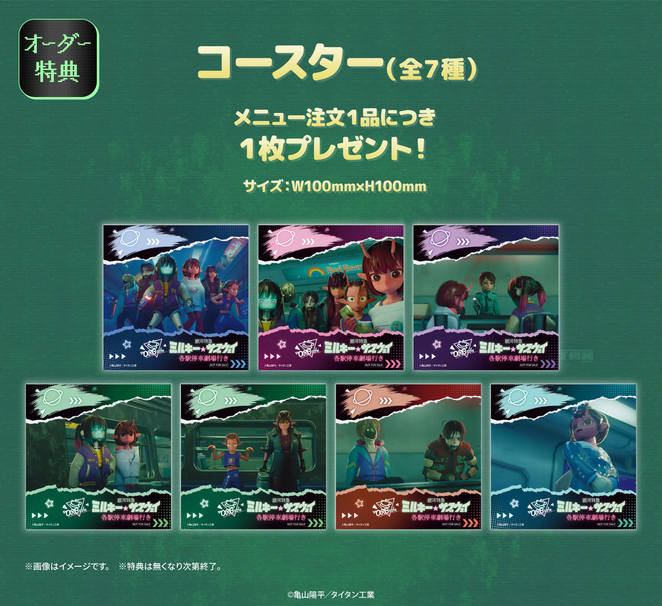 銀河特急 ミルキー☆サブウェイ』× ORBcafe | ORBcafe