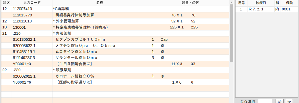 セットの登録方法