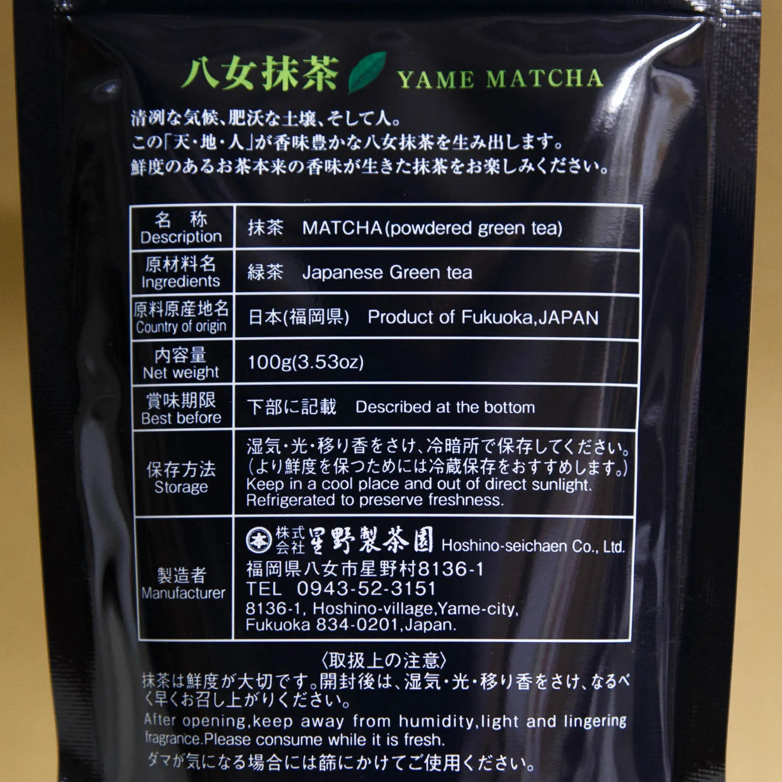 八女抹茶 もくれん 100g : 星野製茶園 | スモールビジネスのための問屋