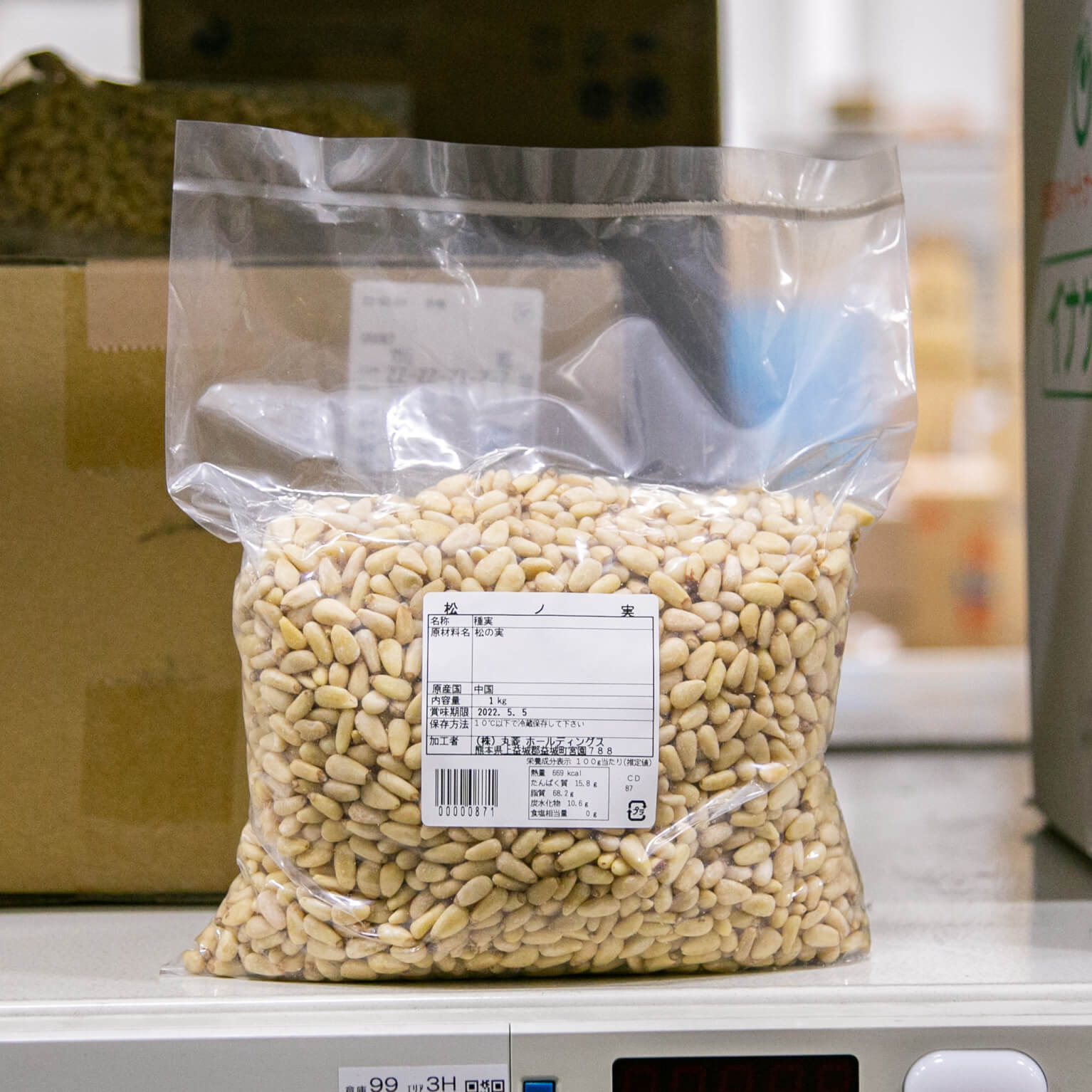 松の実 1kg : 丸菱ホールディングス | スモールビジネスのための問屋