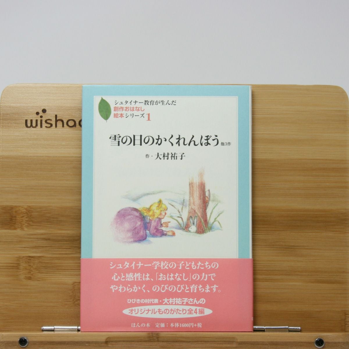 シュタイナー教育 | ほんの木通販サイト「自然なくらし」