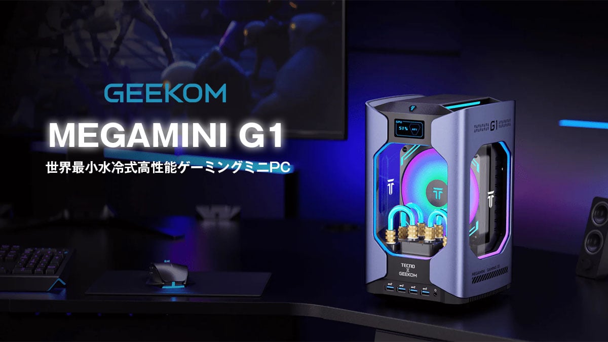GEEKOM、わずか5.7LサイズでRTX 4060搭載の水冷式ゲーミングミニPC