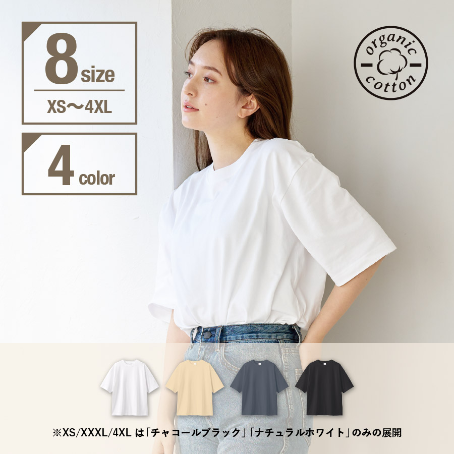 オリジナル カスタムデザインオーガニックコットンTシャツ オーバー