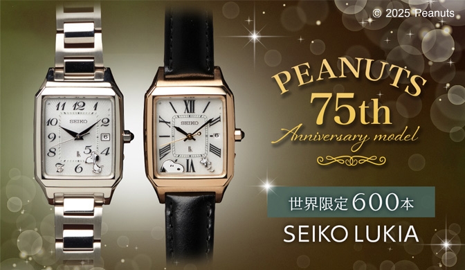 セイコー＞＜Peanuts 75 th Anniversary＞｜NEWS｜セイコー 法人様向け