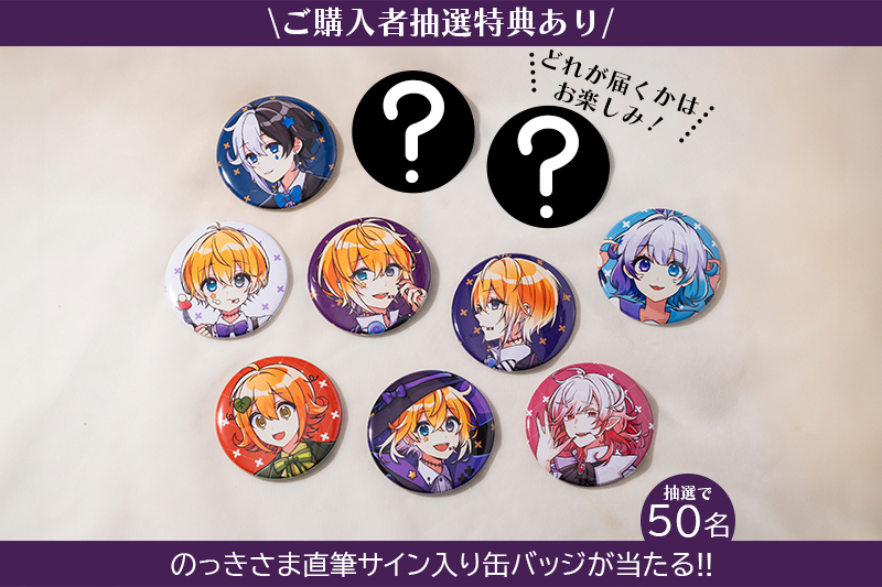 オリラボ限定】ランダム缶バッジ57mm【全10種類(シークレットあり