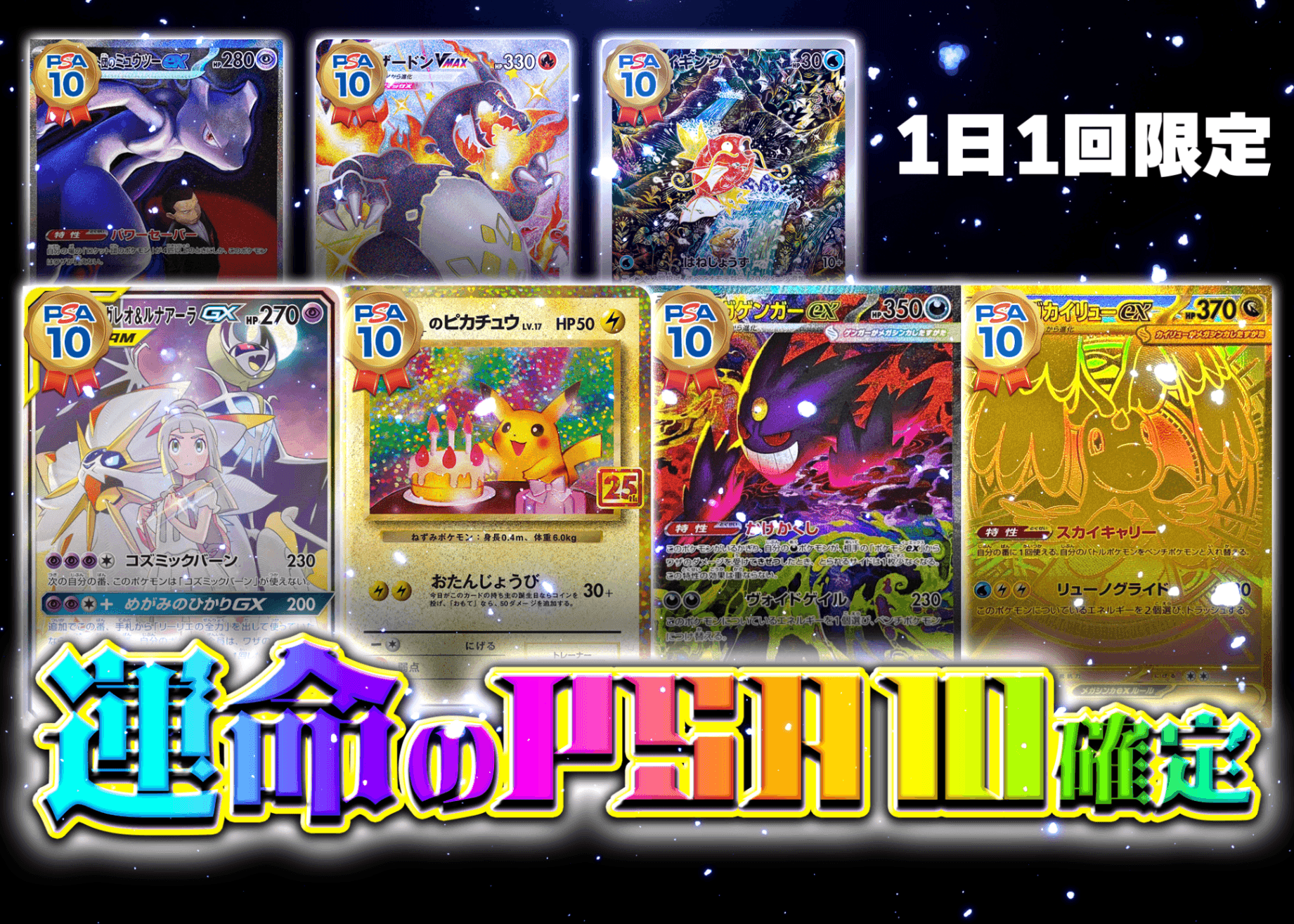 鑑定品オリパ 運命PSA10確定 | Cloveオリパ