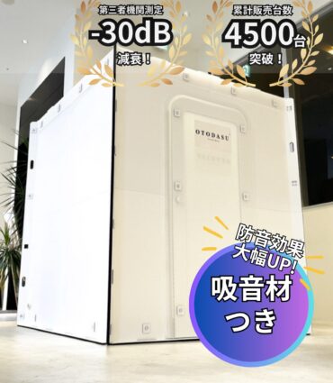 OTODASU™Ⅱ | OTODASU™