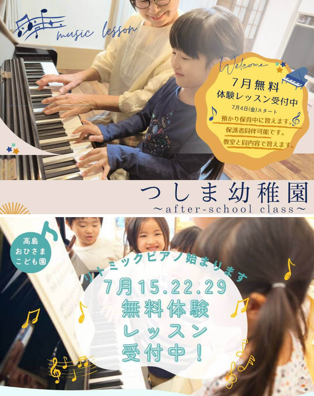 もっと手軽に・身近に音楽に触れる機会を | 岡山市のリトミックピアノ
