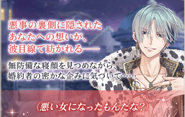 イケメン王子「悪役王子の溺愛録」シルヴィオ イベント感想(ネタバレ