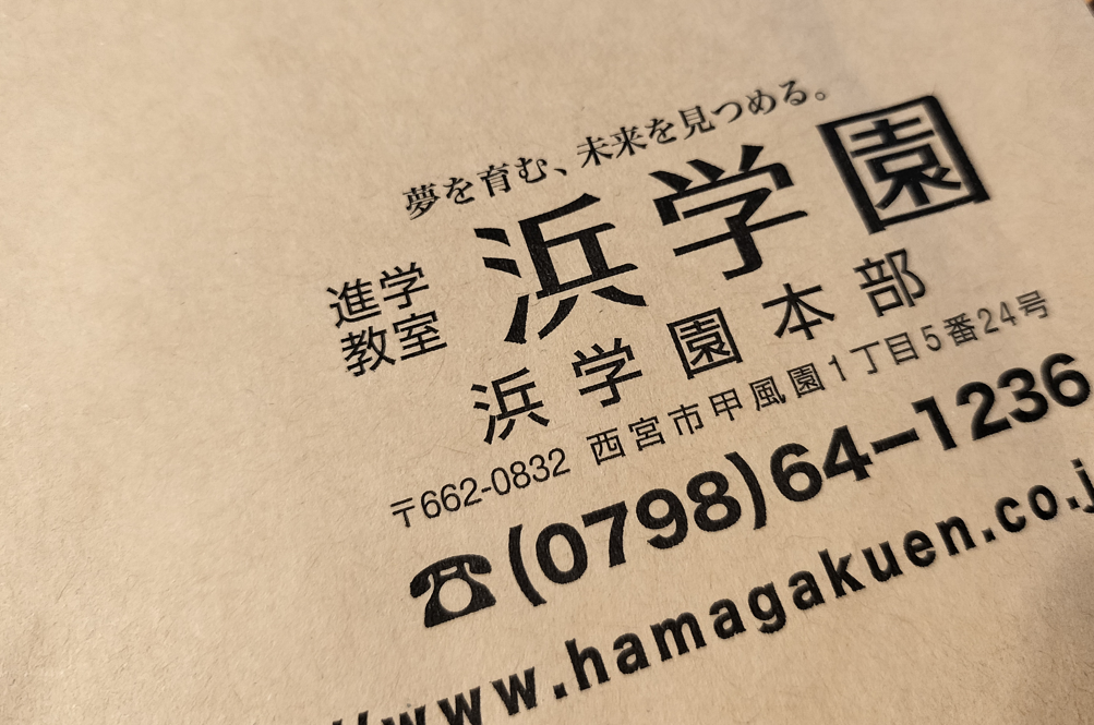 浜学園理科小6灘中合格プリント教材0組 浜学園理科小