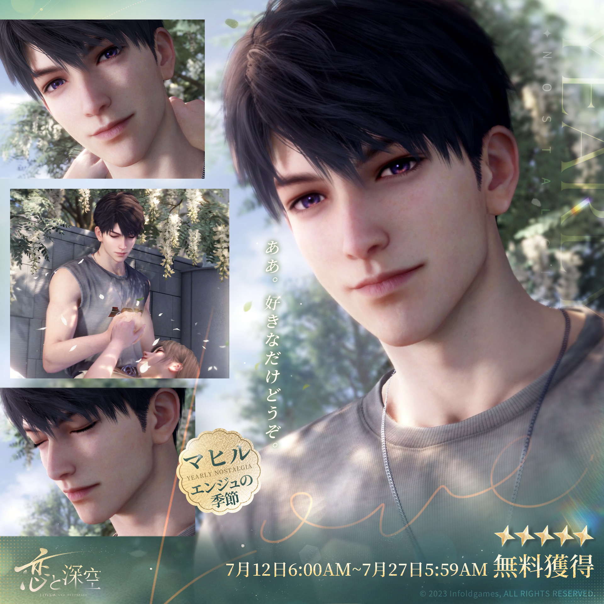 完全攻略】乙女ゲーム『恋と深空』マヒル徹底解説！魅力・設定・実装