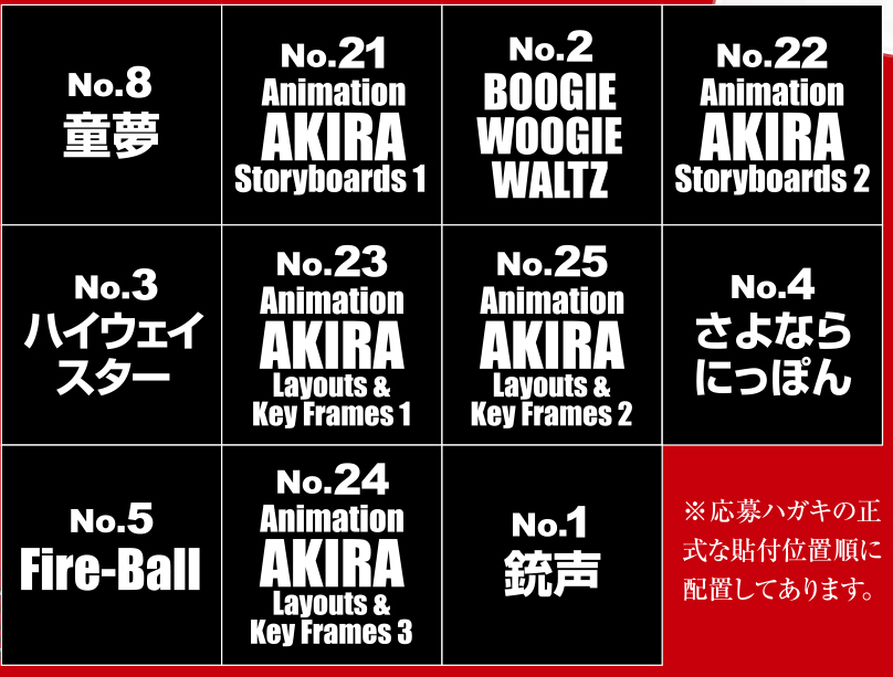 2024.11.18. 大友克洋全集 第1期(全11冊)[全巻購入特典] 応募受け付け