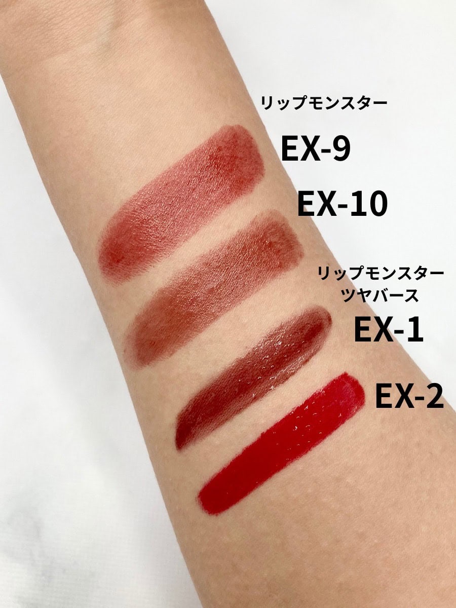 大人気！ ケイト「リップモンスター」秋の限定新色をスウォッチ！ 大人