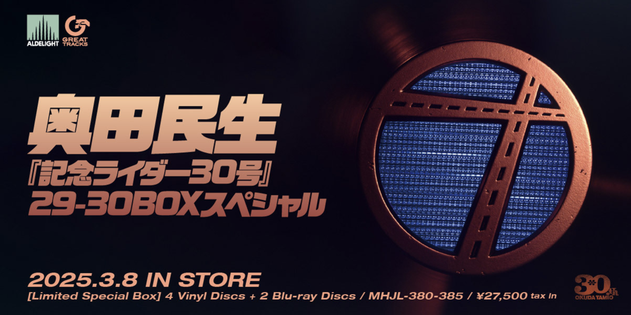 332【開封の儀】【奥田民生】発売中！『記念ライダー30号』29-30BOX