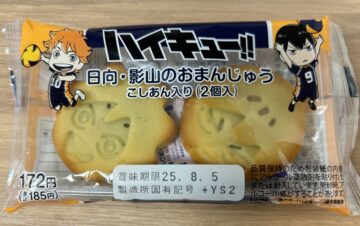 今日から】「ハイキュー！！×ファミマ」コラボ 《日向＆影山》お