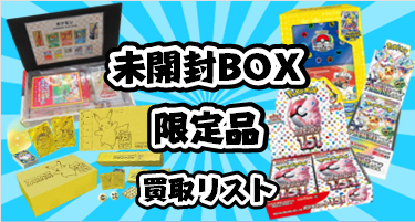 ポケモンカード シュリンクなしBOX買取始めました！！ | おたちゅう