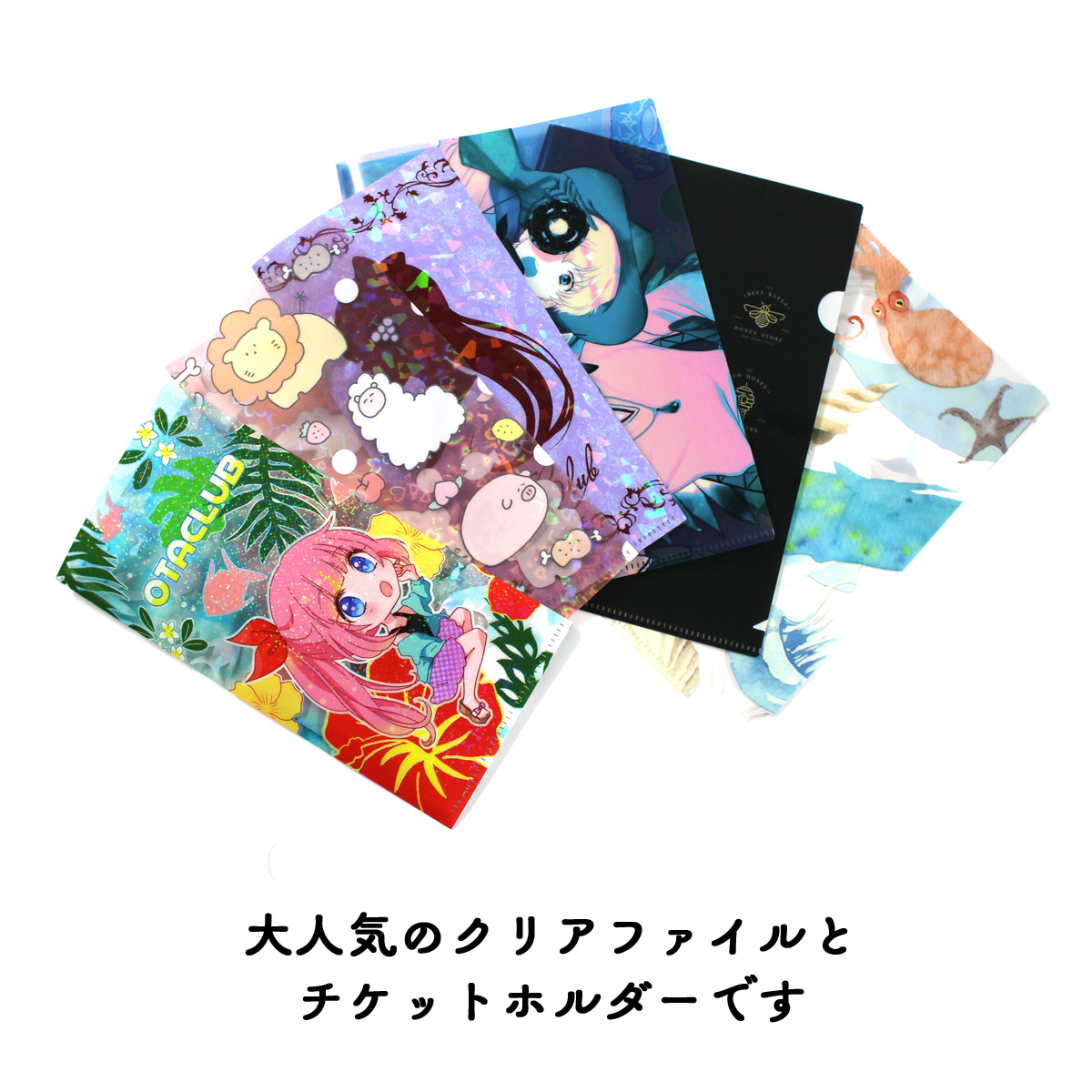 クリア商品 - チケットホルダー 制作発送価格表 | 同人誌印刷所おたクラブ