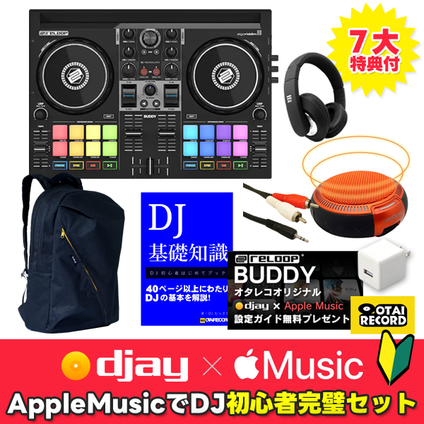 数量限定】BUDDY djay×AppleMusic DJ初心者完璧セット