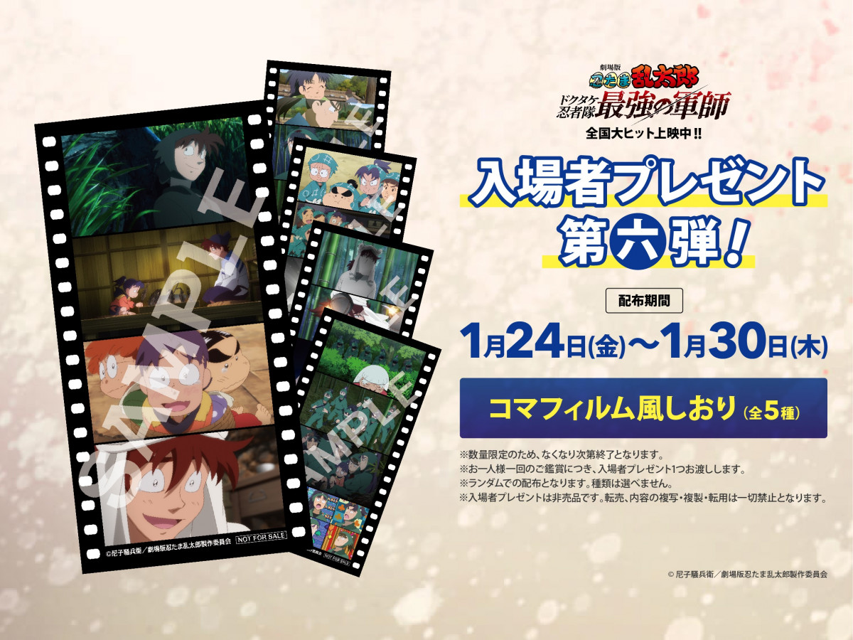 動員100万人・興収15億突破『劇場版 忍たま乱太郎 ドクタケ忍者隊最強