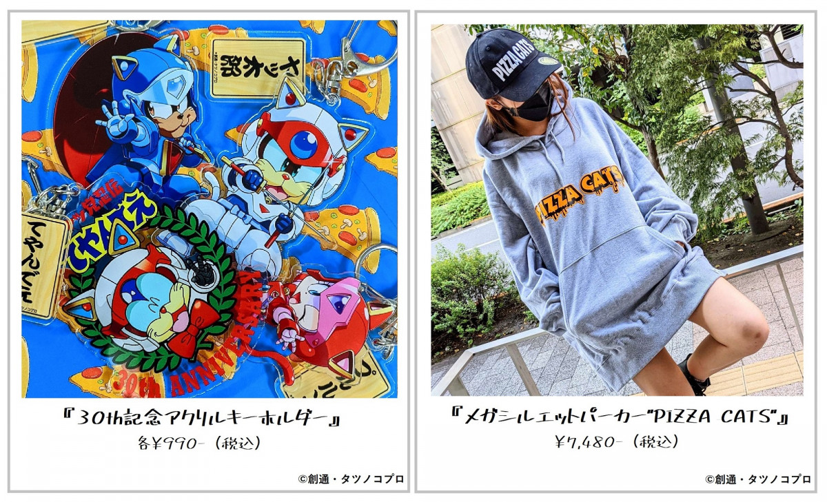 30周年記念『キャッ党忍伝てやんでえ』新作グッズ登場！「ピザキャッツ