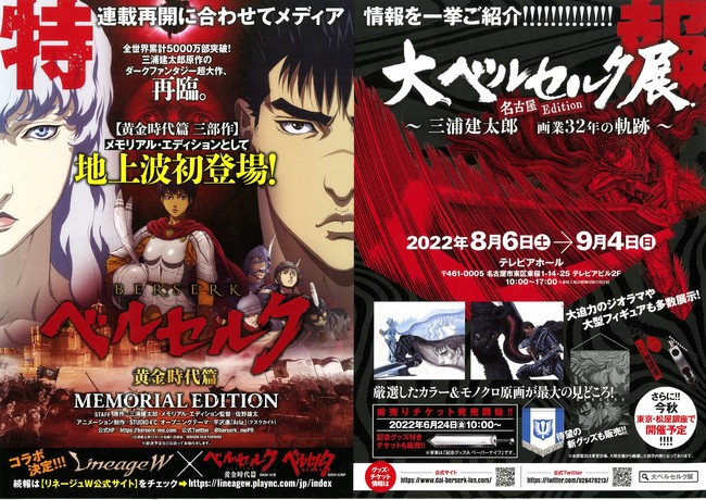 ベルセルク』クリアファイル付録つきで連載再開＆アニメ『ベルセルク
