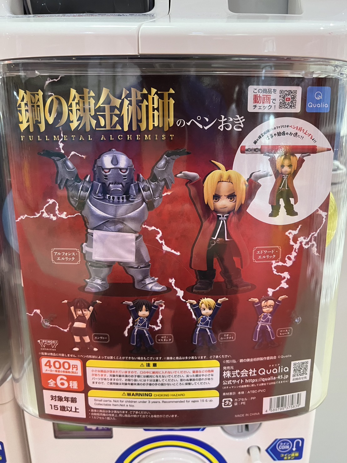 ◇プライズコーナーより新作ガチャガチャのご案内！◇《鋼の錬金術師の