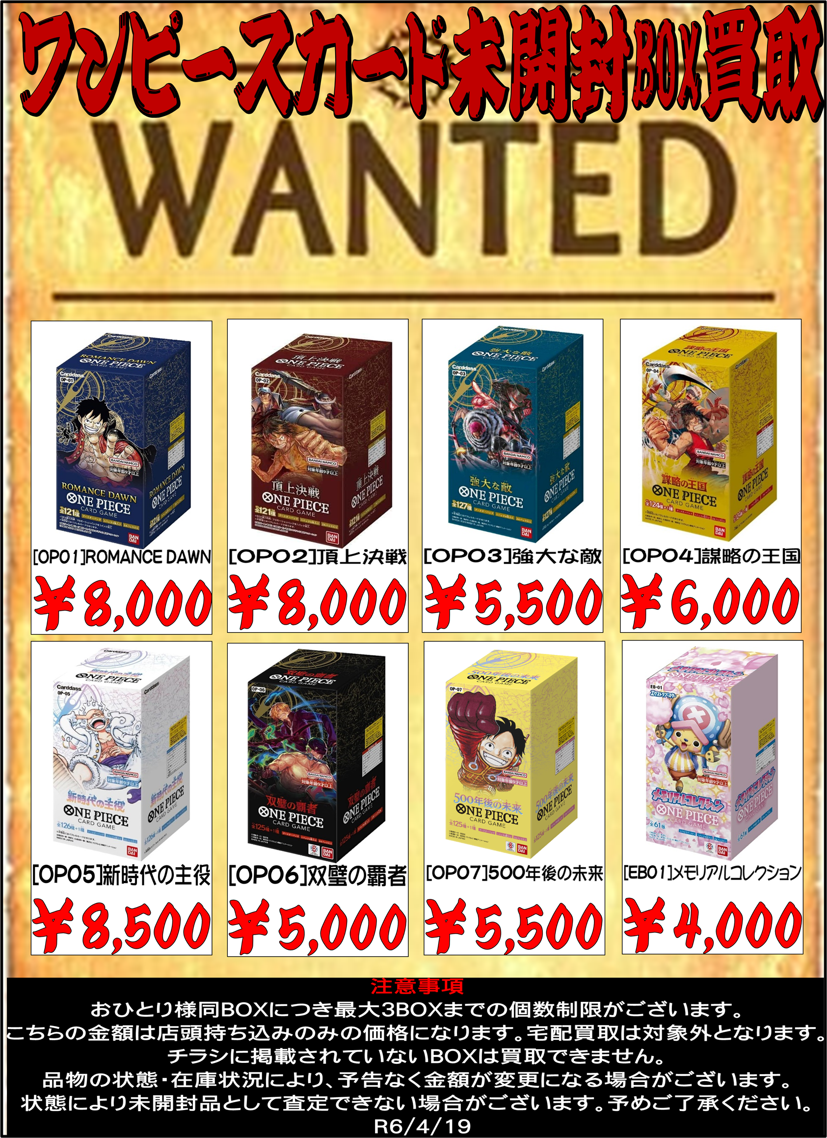◇ワンピースカードBOX買取開始！！！◇ | おたちゅう 安曇野店（旧