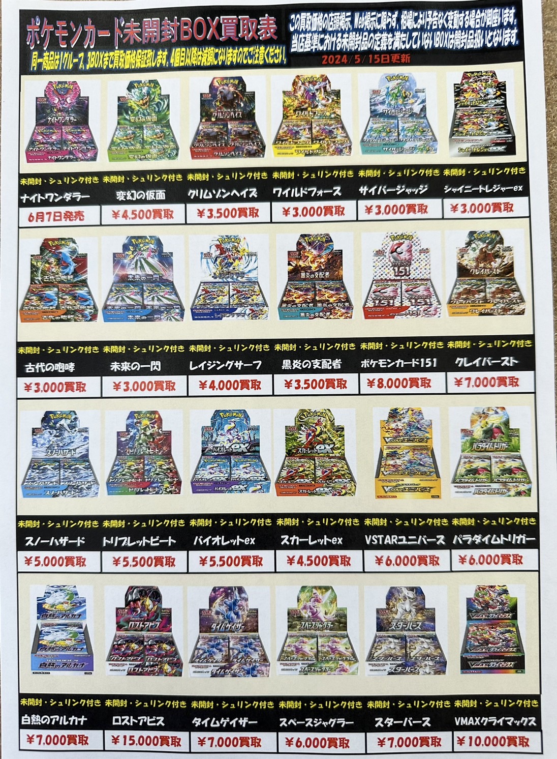 ◇ポケモンカード未開封BOX買取価格更新しました！◇ | お宝発見水口店