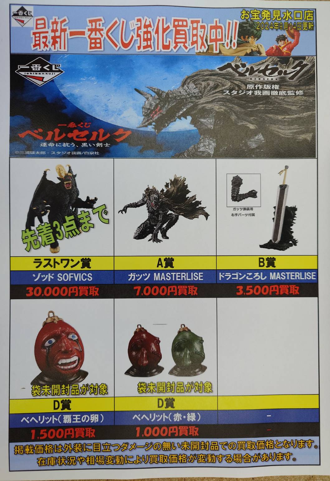 □本日発売の1番くじ ベルセルク 運命に抗う、黒い剣士の 各賞強化買取