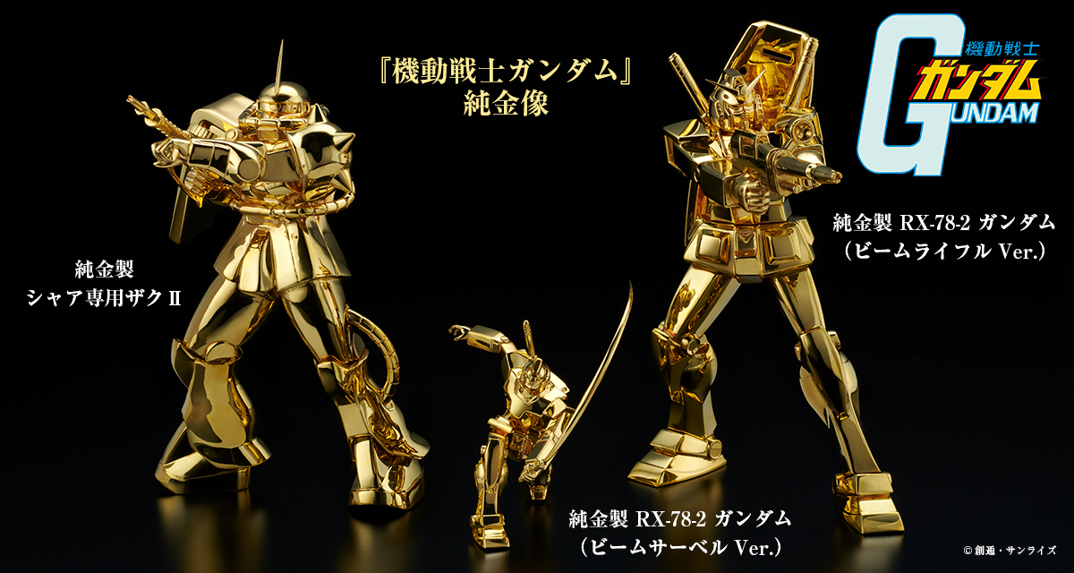 これ買える人すごい（震え声） 2640万円の純金製「ガンダム」と