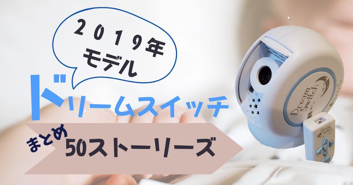 2019年発売】ディズニー&ディズニー/ピクサーキャラクターズ Dream