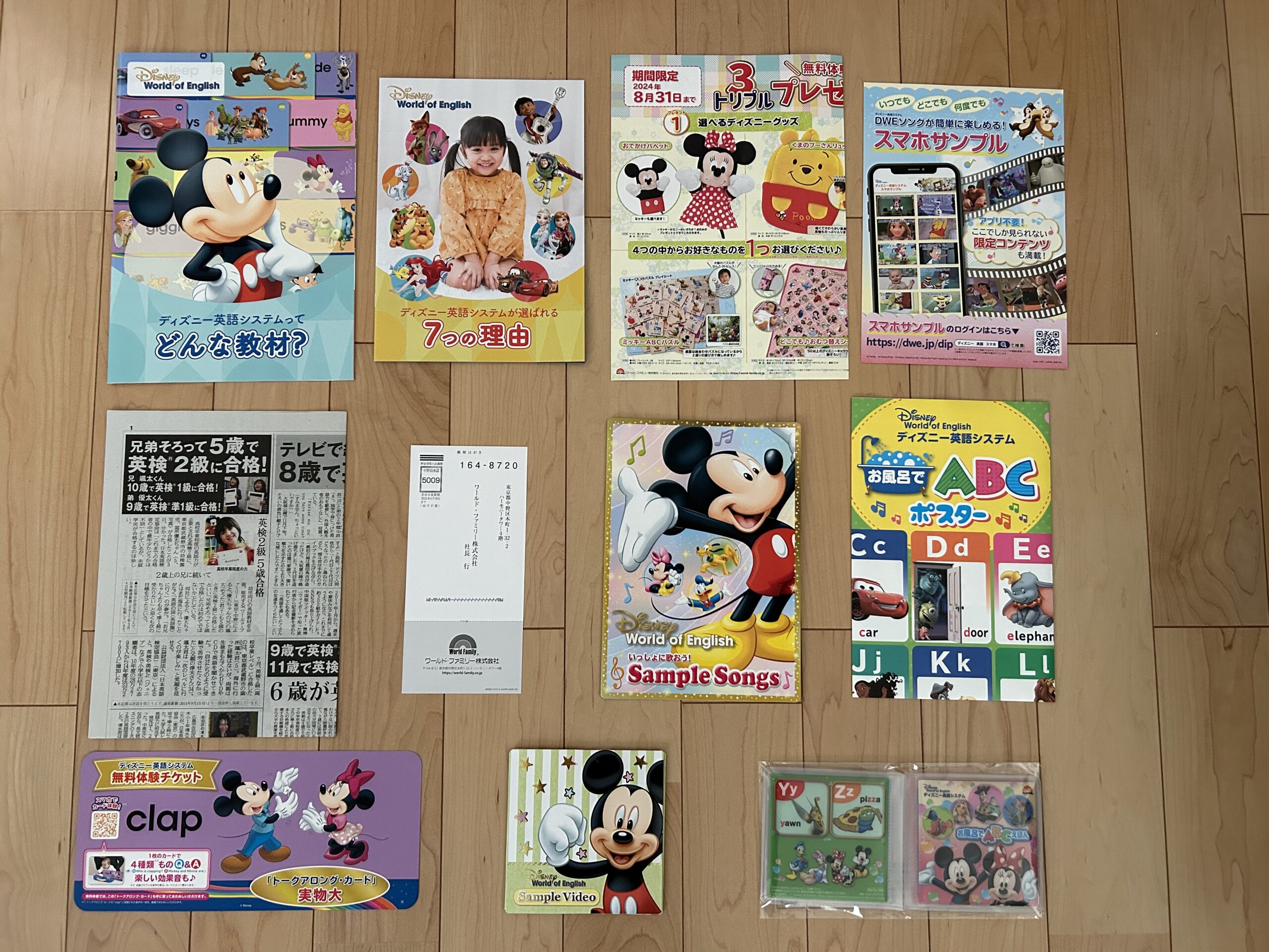 ディズニー英語システム】子ども向け英語教材の無料サンプル（CD.DVD