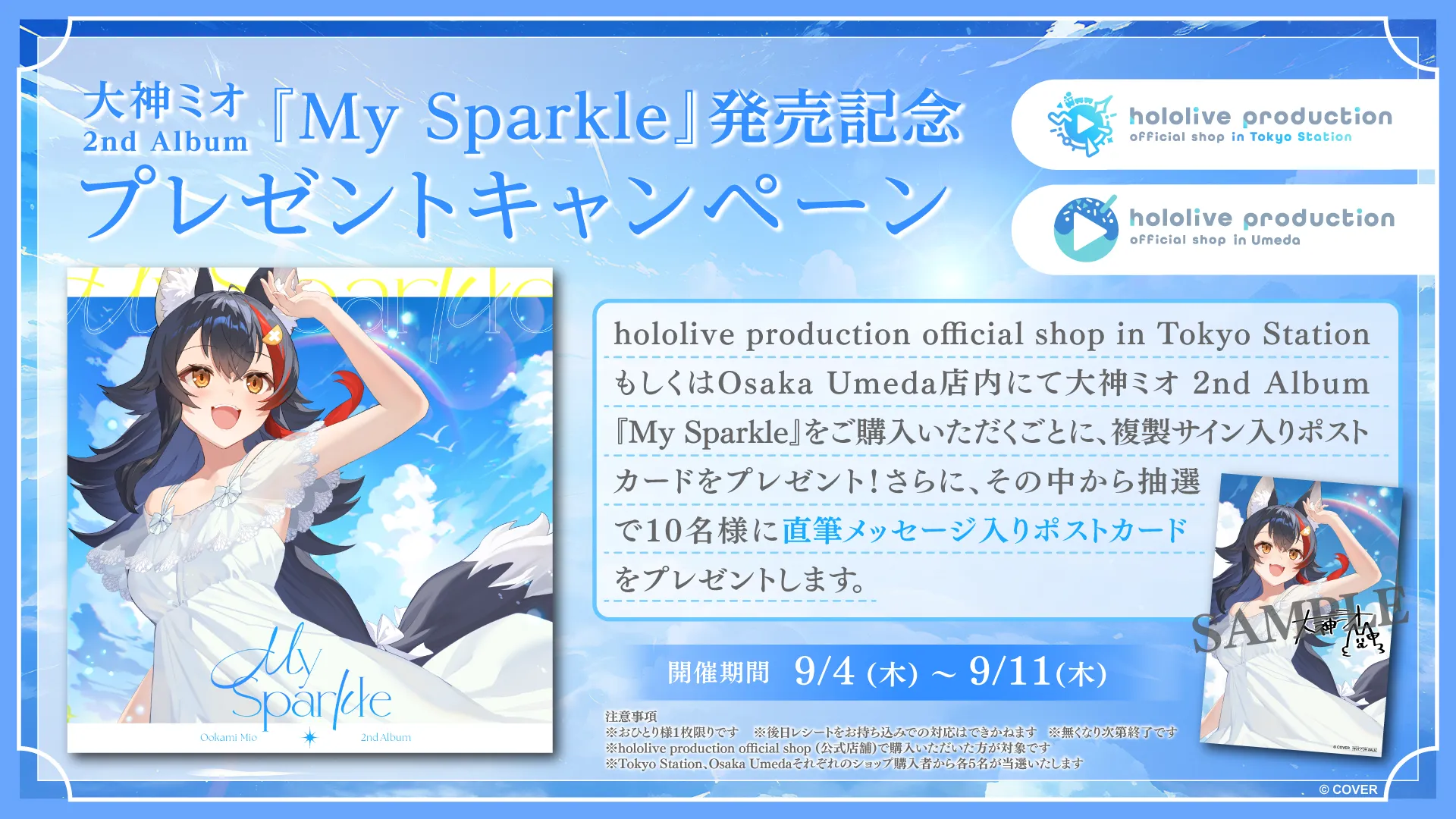 hololive production official shopにて大神ミオ プチジャック